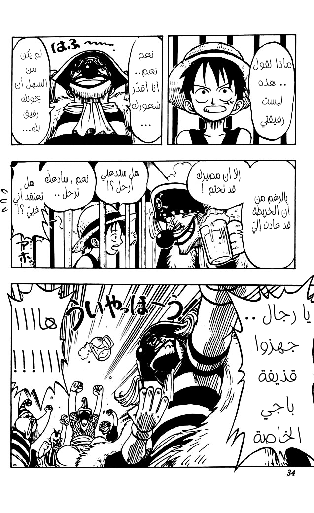 One Piece: Chapter 10 - Page 6