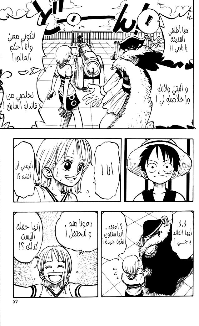 One Piece: Chapter 10 - Page 9