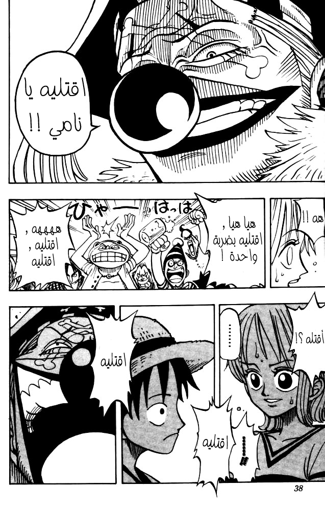 One Piece: Chapter 10 - Page 10