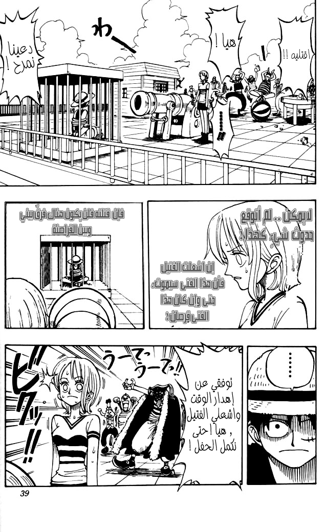 One Piece: Chapter 10 - Page 11