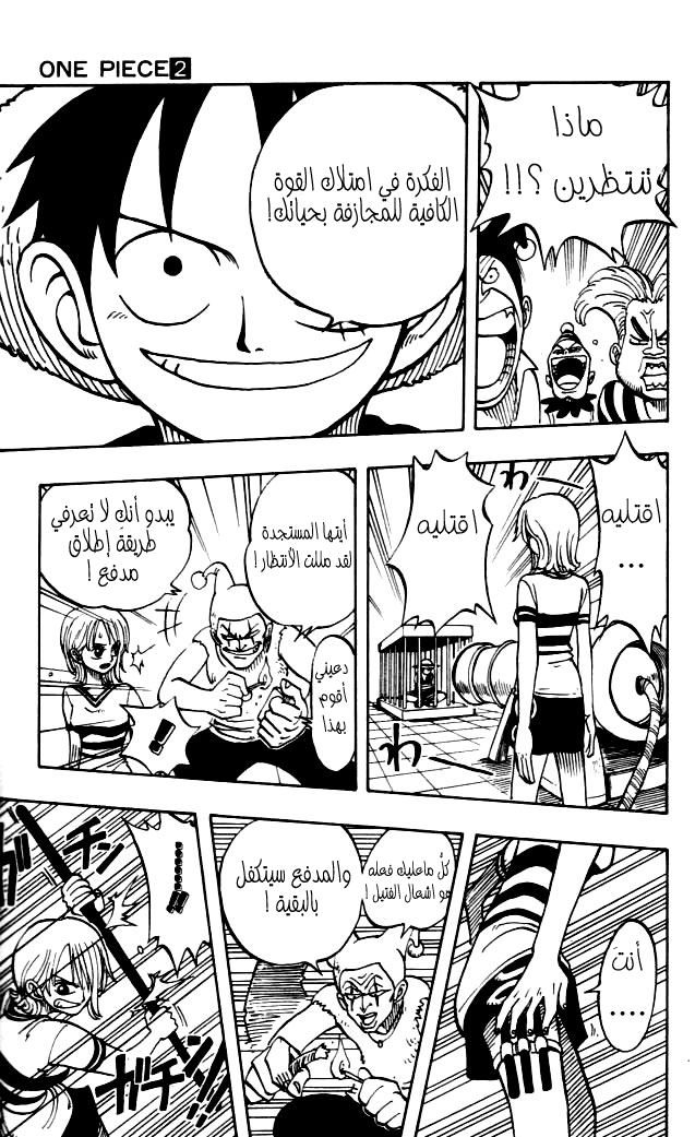 One Piece: Chapter 10 - Page 13