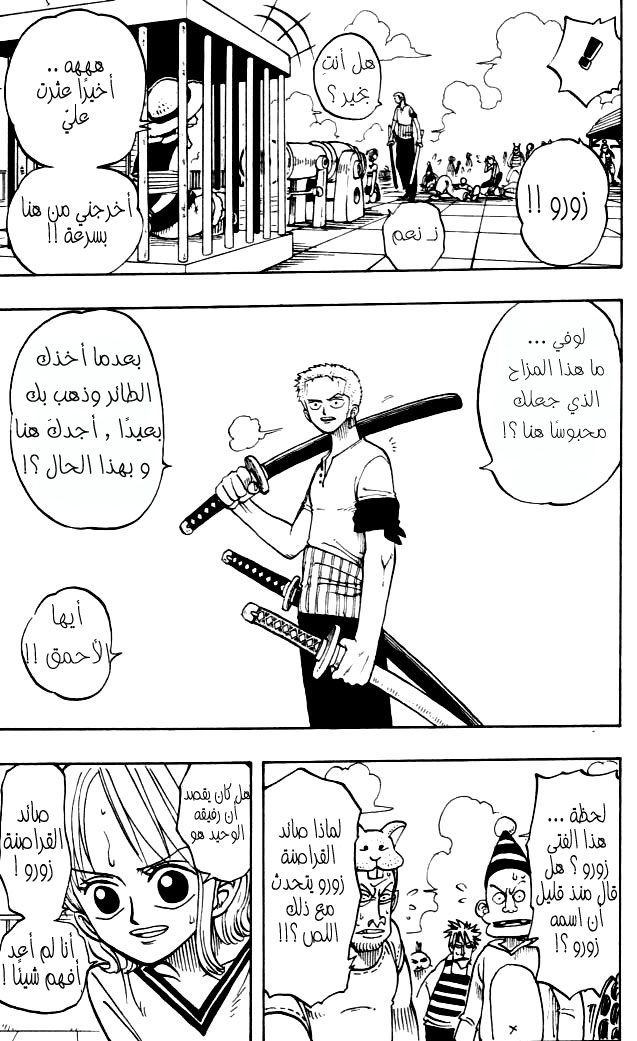 One Piece: Chapter 10 - Page 21