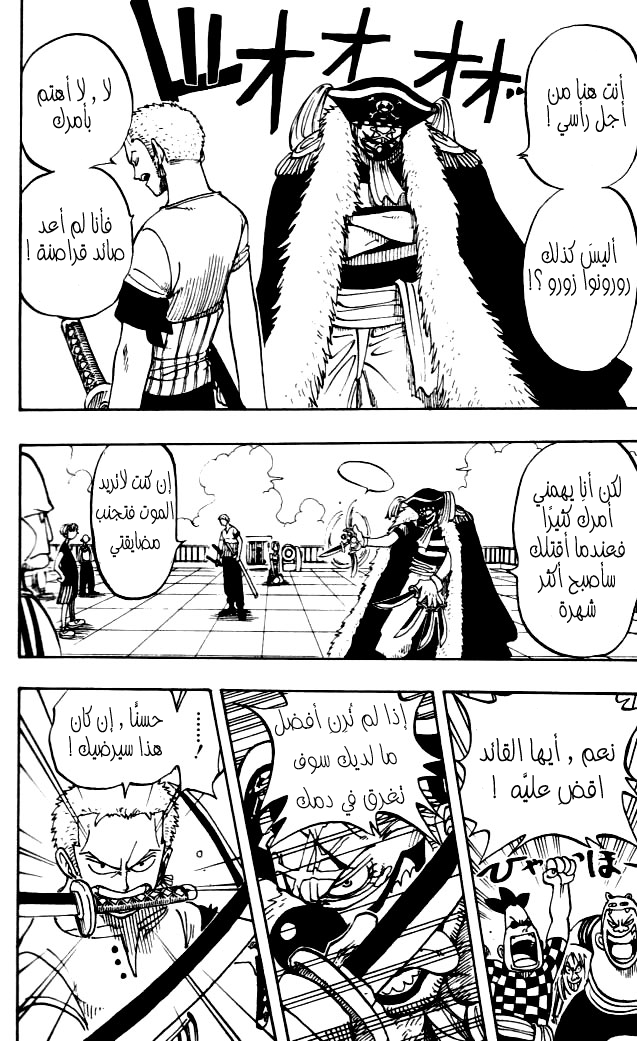 One Piece: Chapter 10 - Page 22