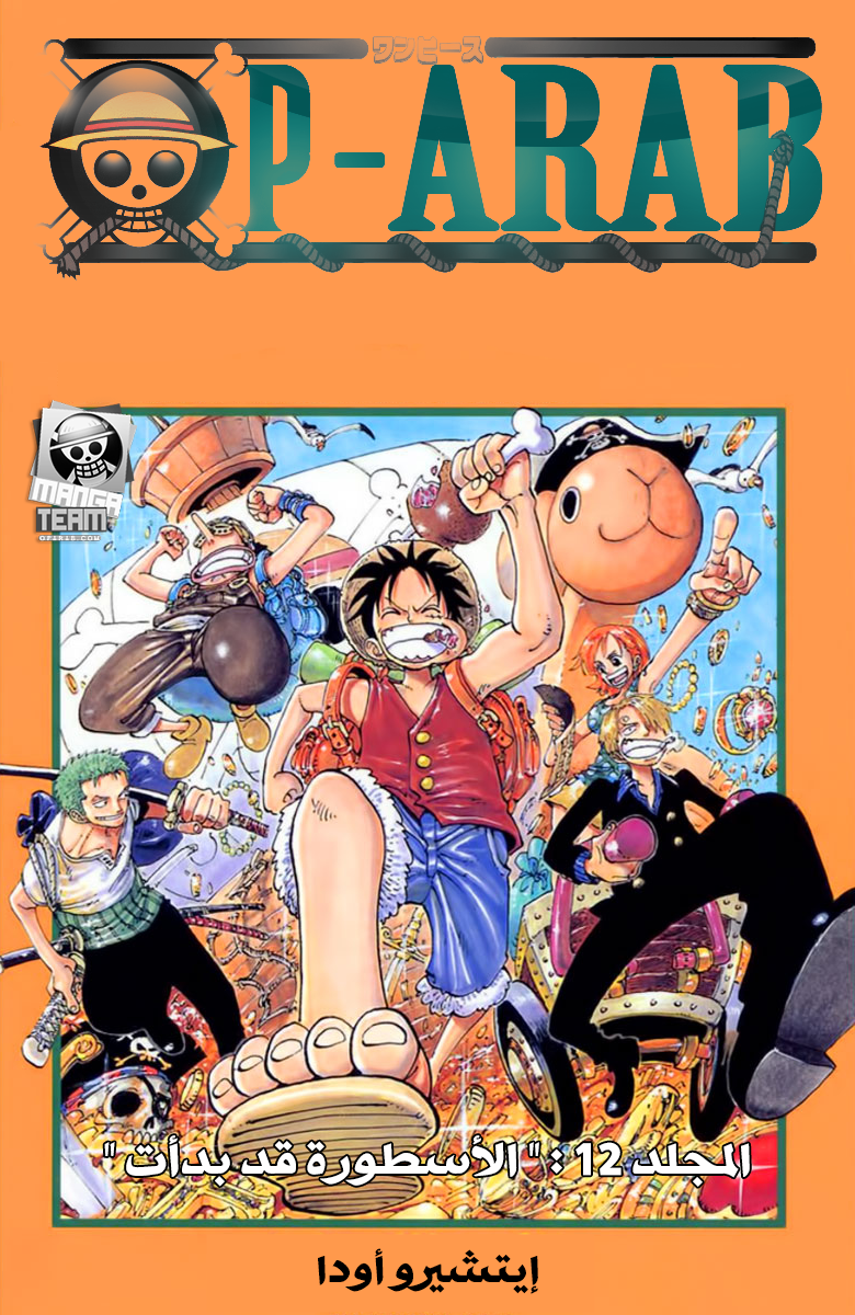 One Piece: Chapter 100 - Page 1