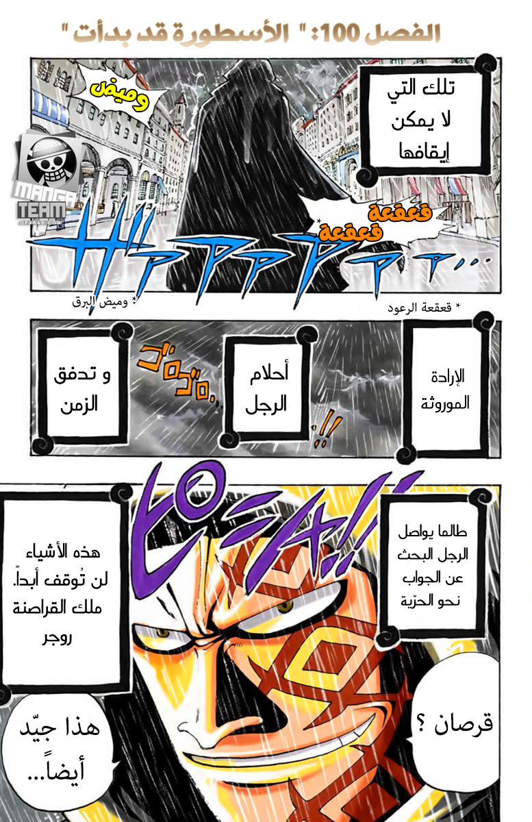 One Piece: Chapter 100 - Page 3