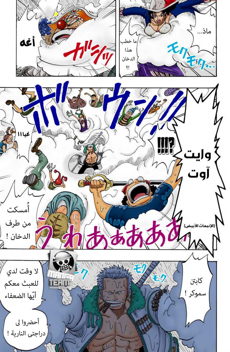 One Piece: Chapter 100 - Page 8