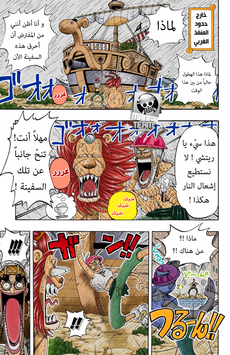 One Piece: Chapter 100 - Page 10