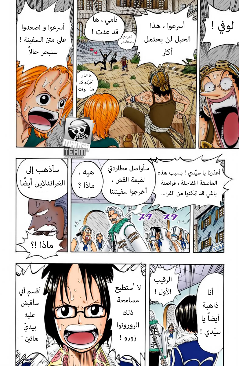 One Piece: Chapter 100 - Page 23