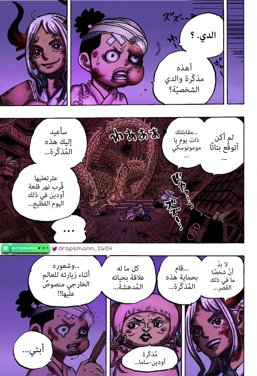 One Piece: Chapter 1000.5 - Page 4