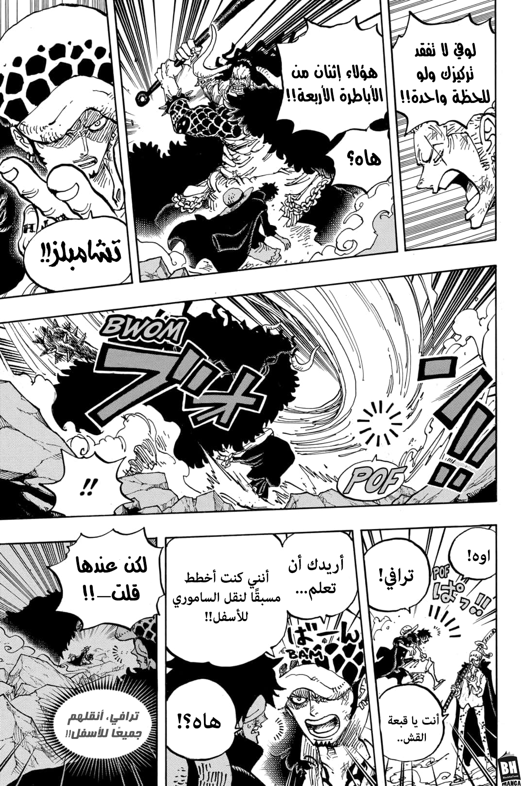 One Piece: Chapter 1001 - Page 7