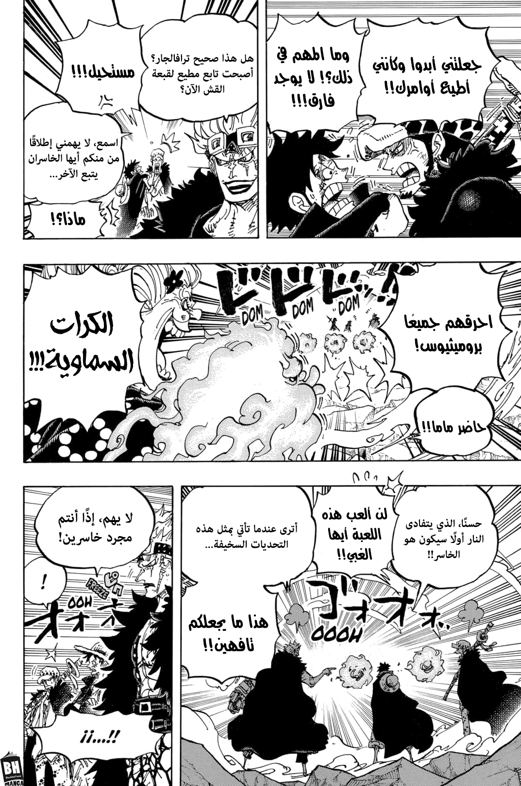 One Piece: Chapter 1001 - Page 8