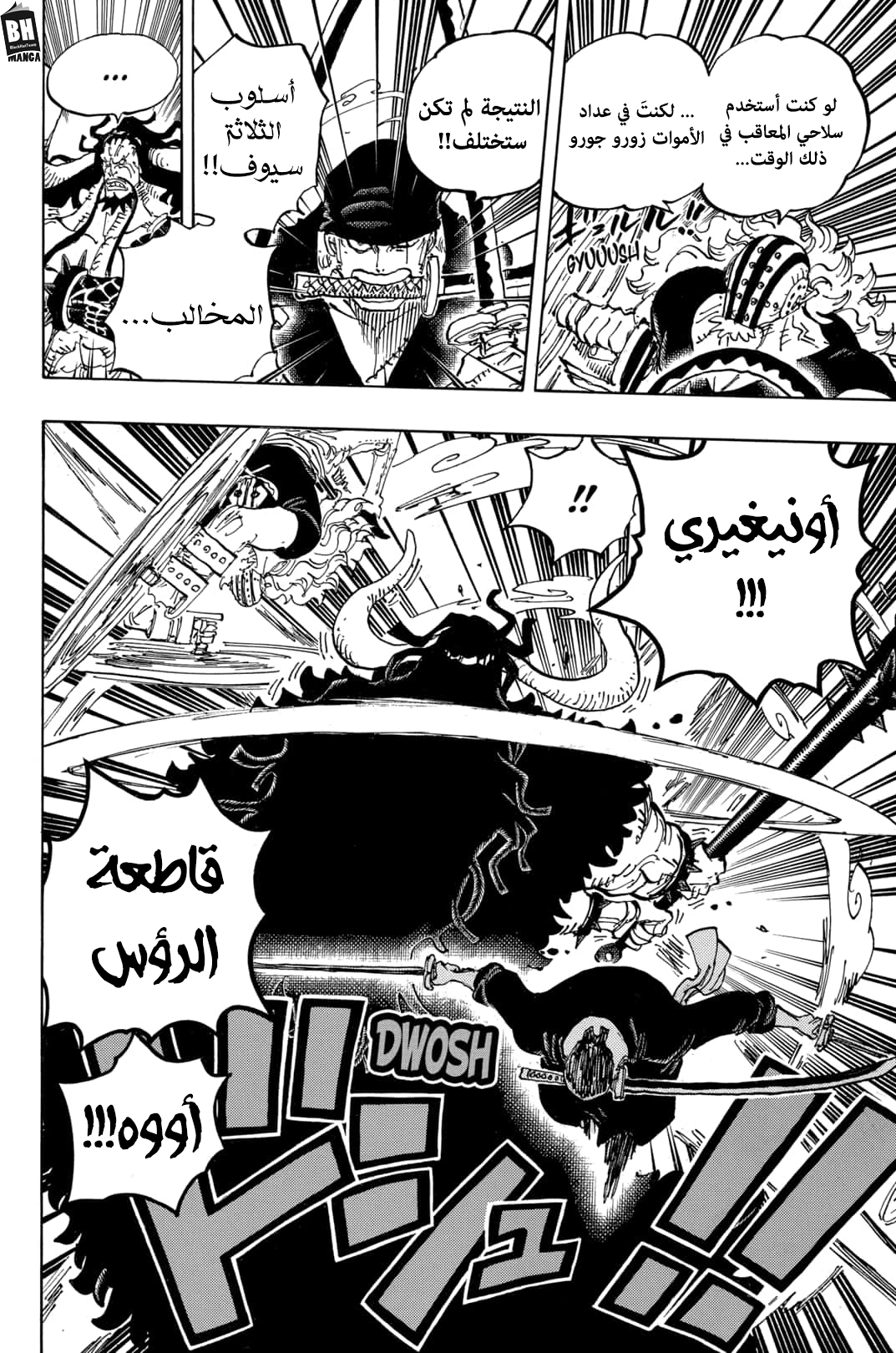 One Piece: Chapter 1001 - Page 10