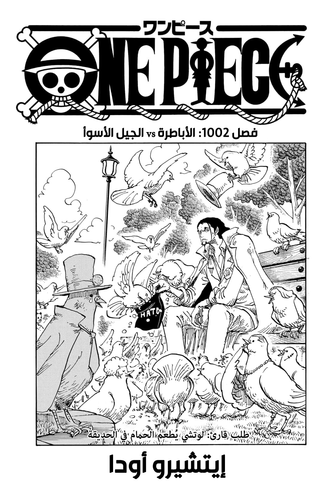 One Piece: Chapter 1002 - Page 2
