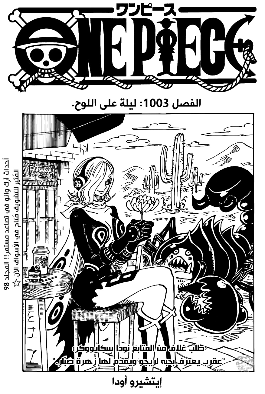 One Piece: Chapter 1003 - Page 1