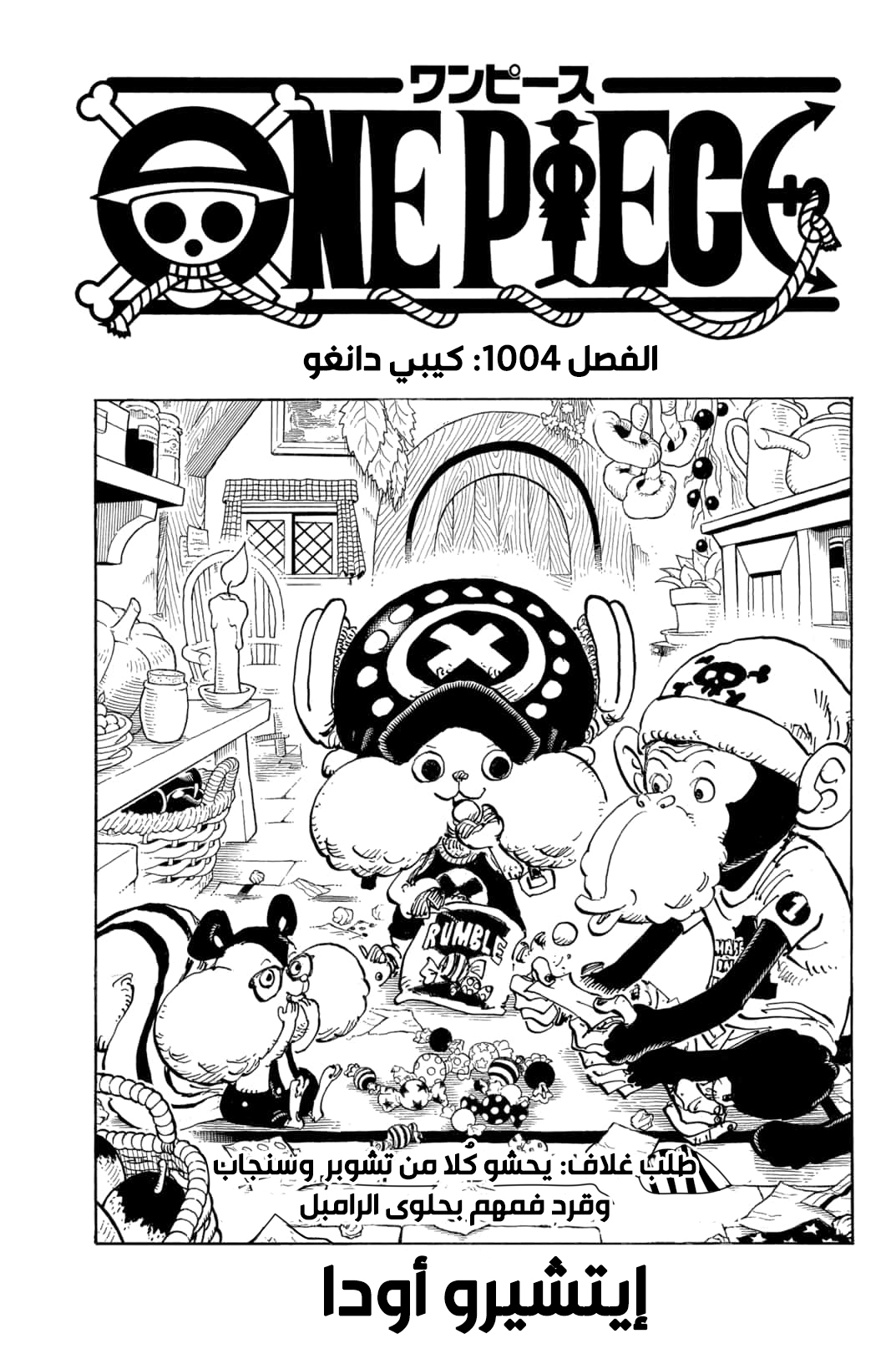 One Piece: Chapter 1004 - Page 2