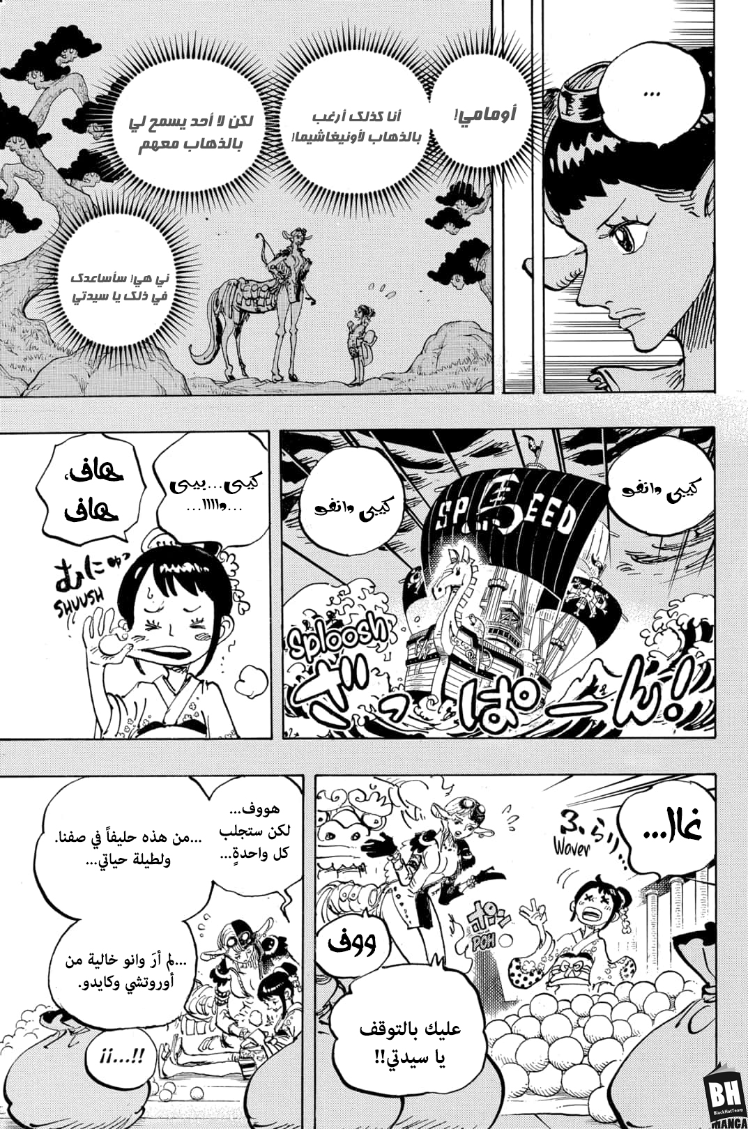 One Piece: Chapter 1004 - Page 4