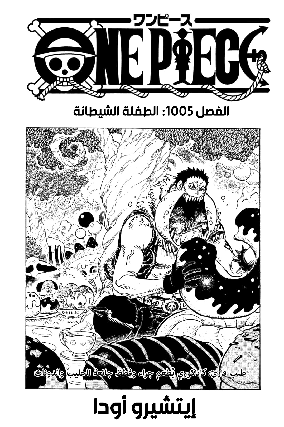 One Piece: Chapter 1005 - Page 2