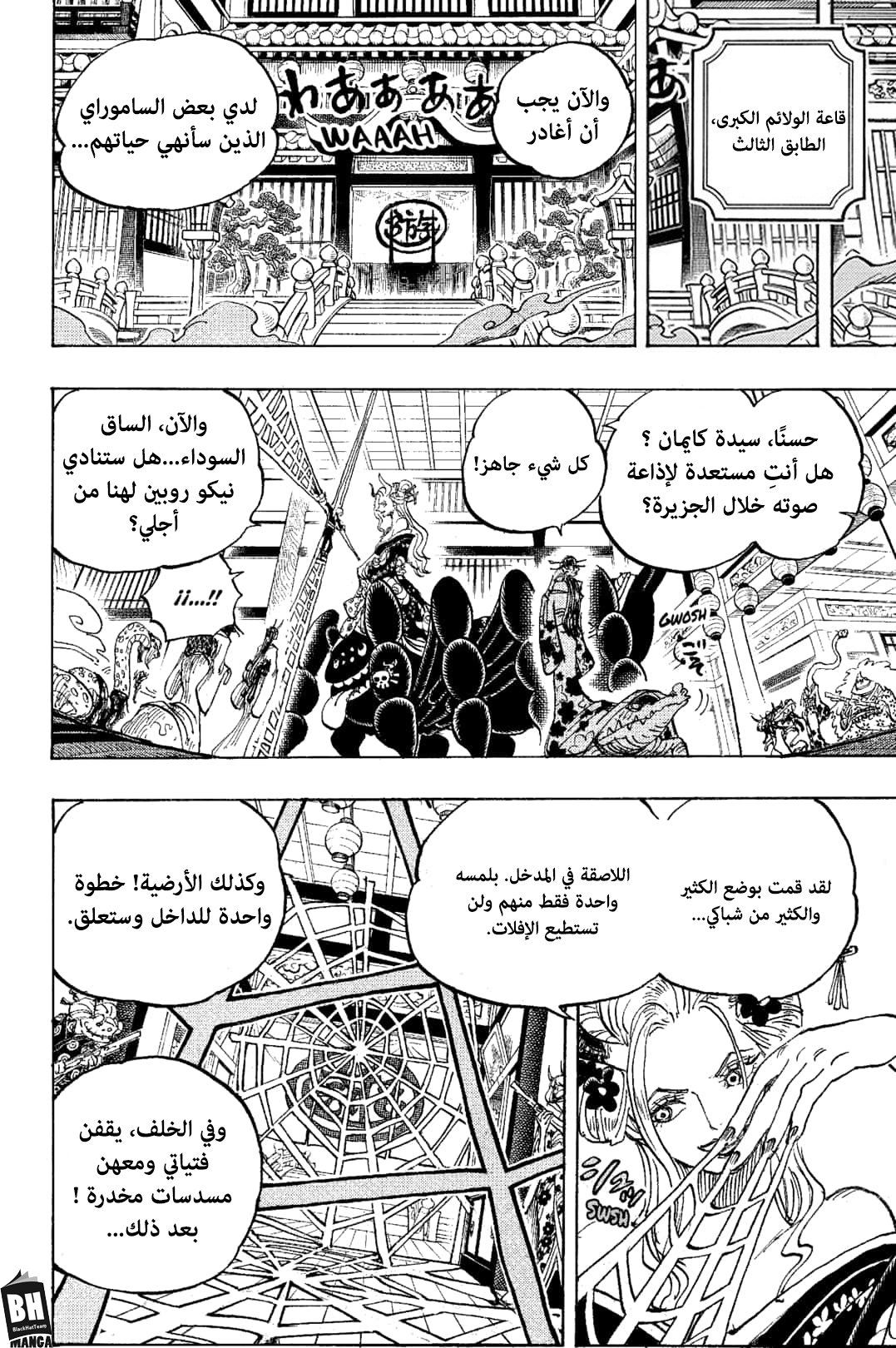 One Piece: Chapter 1005 - Page 3