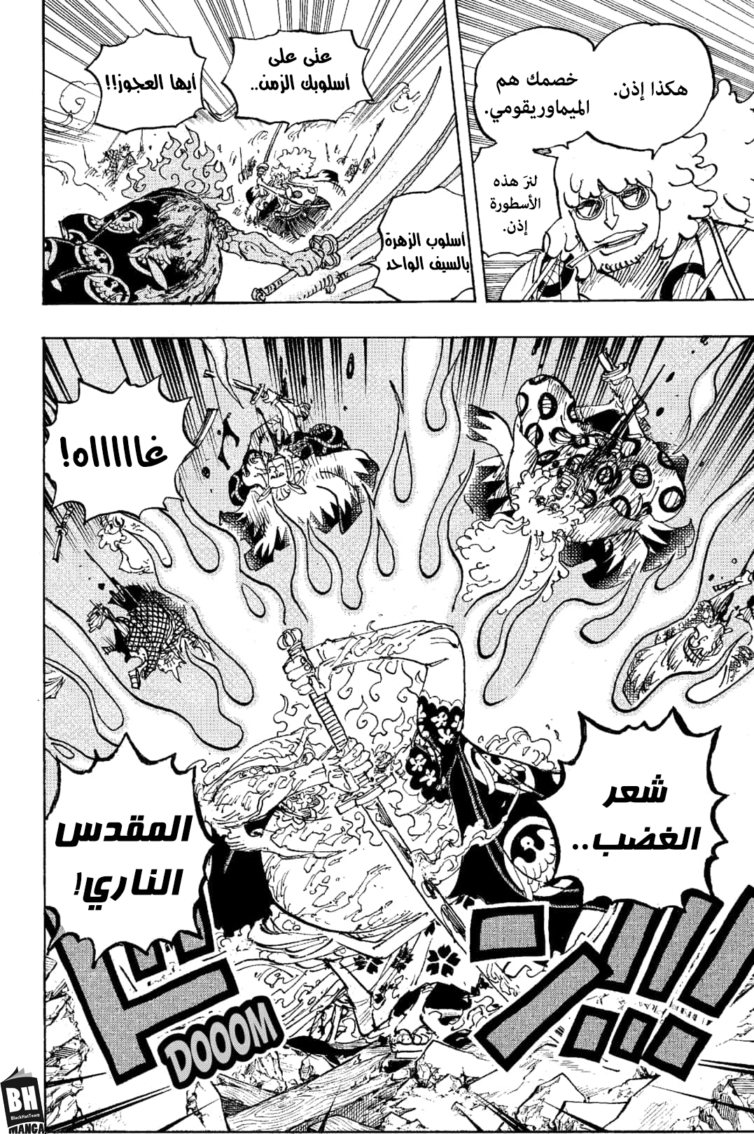 One Piece: Chapter 1006 - Page 12