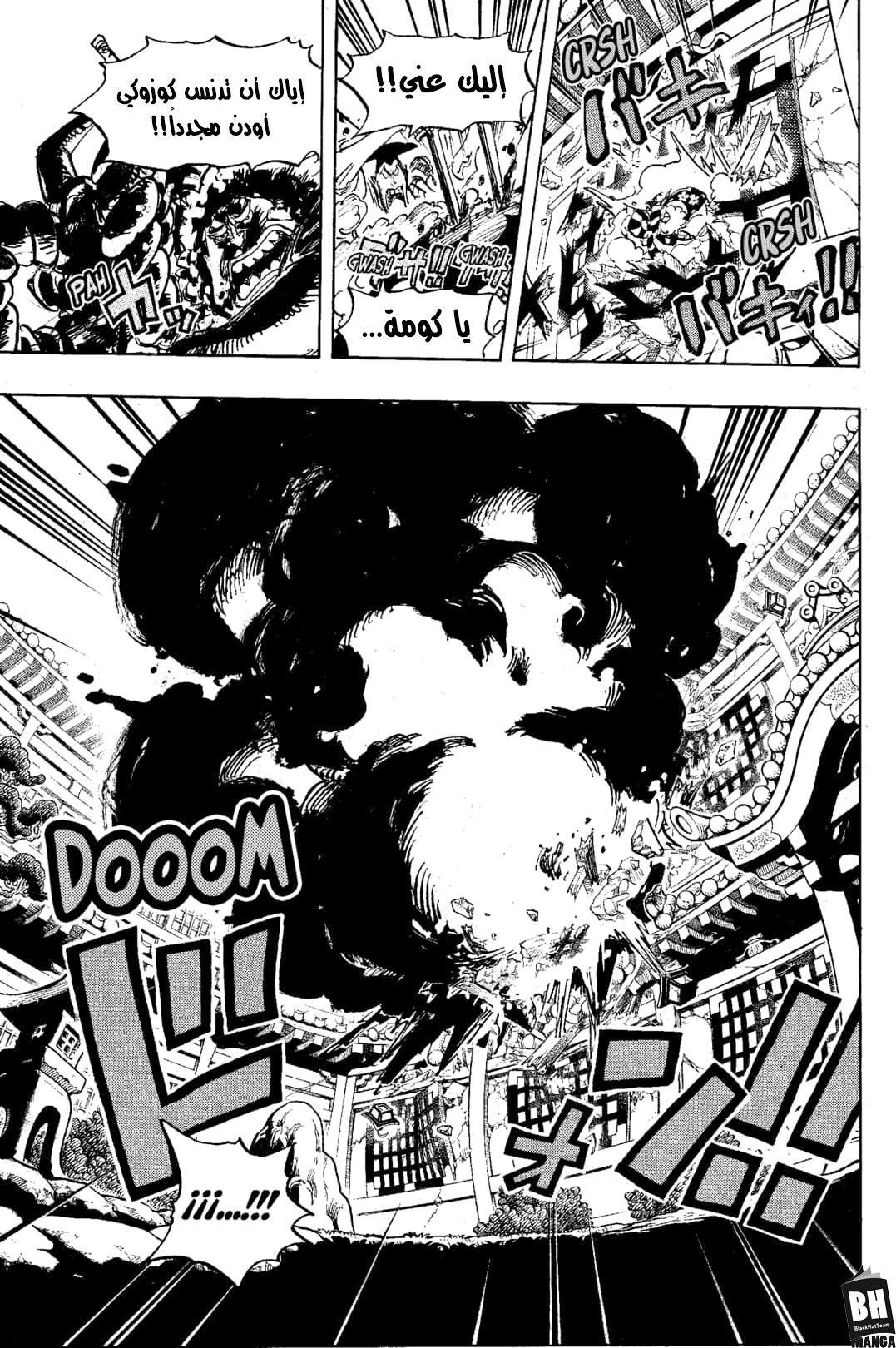 One Piece: Chapter 1008 - Page 10