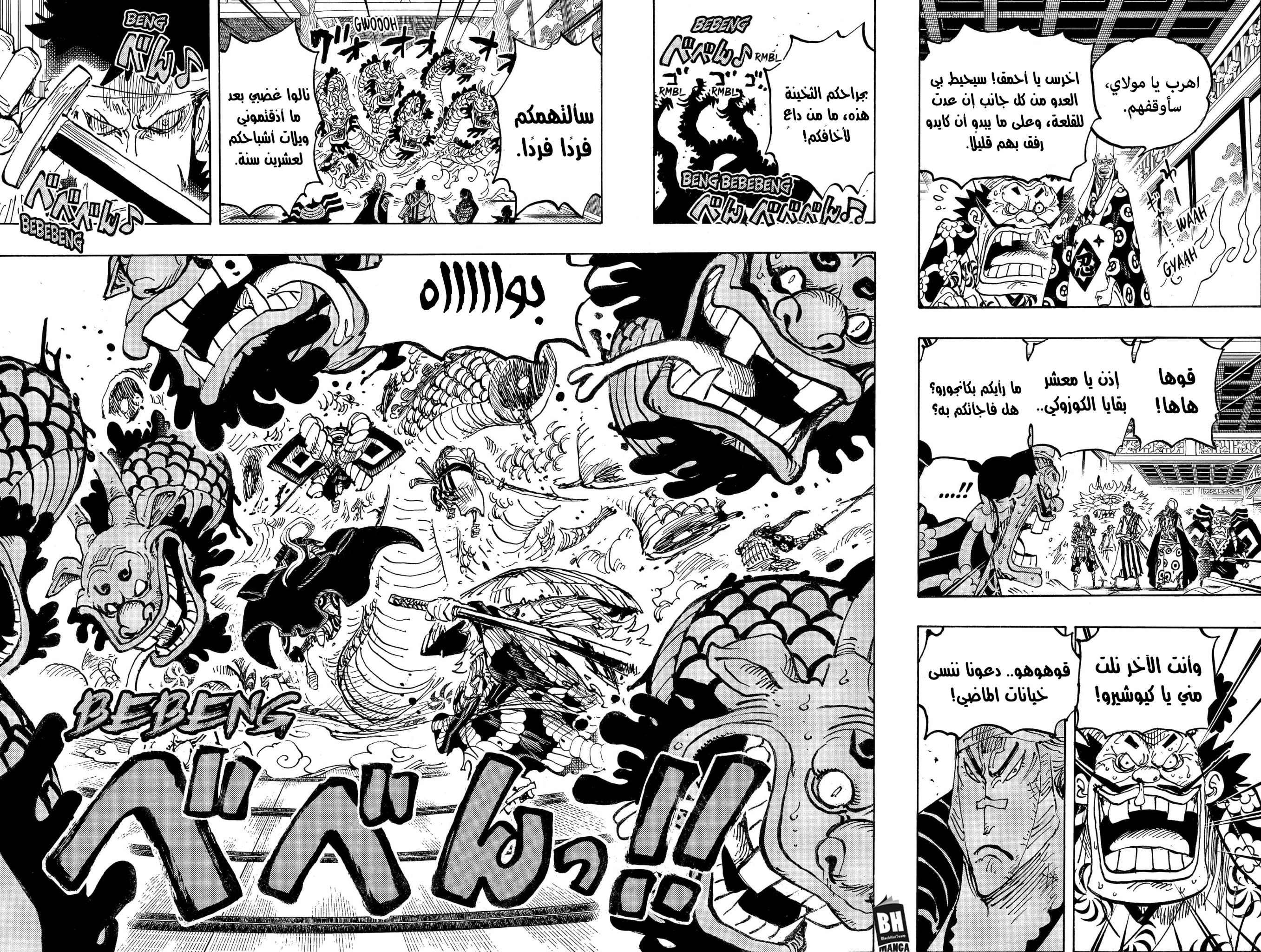 One Piece: Chapter 1009 - Page 4