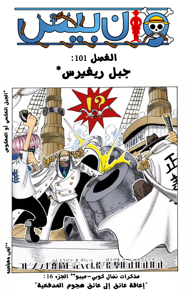 One Piece: Chapter 101 - Page 2