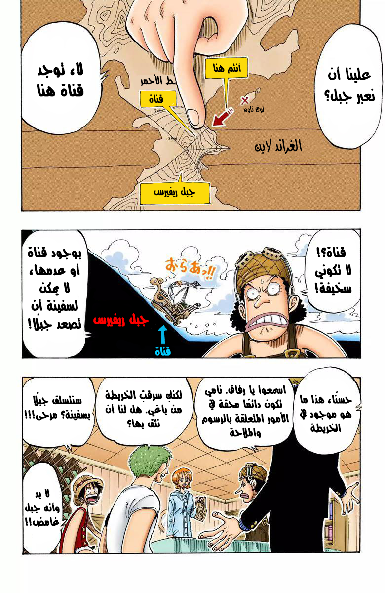 One Piece: Chapter 101 - Page 5