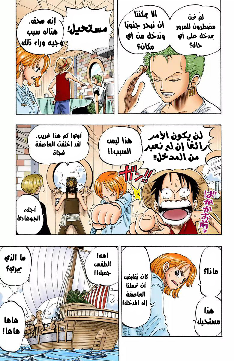 One Piece: Chapter 101 - Page 6