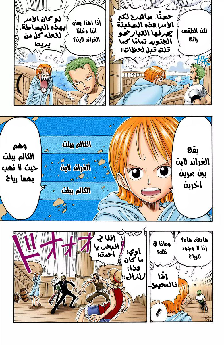 One Piece: Chapter 101 - Page 8