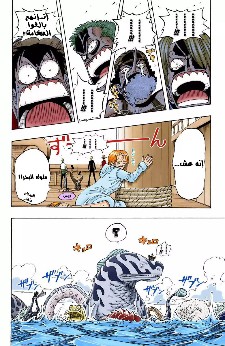 One Piece: Chapter 101 - Page 10