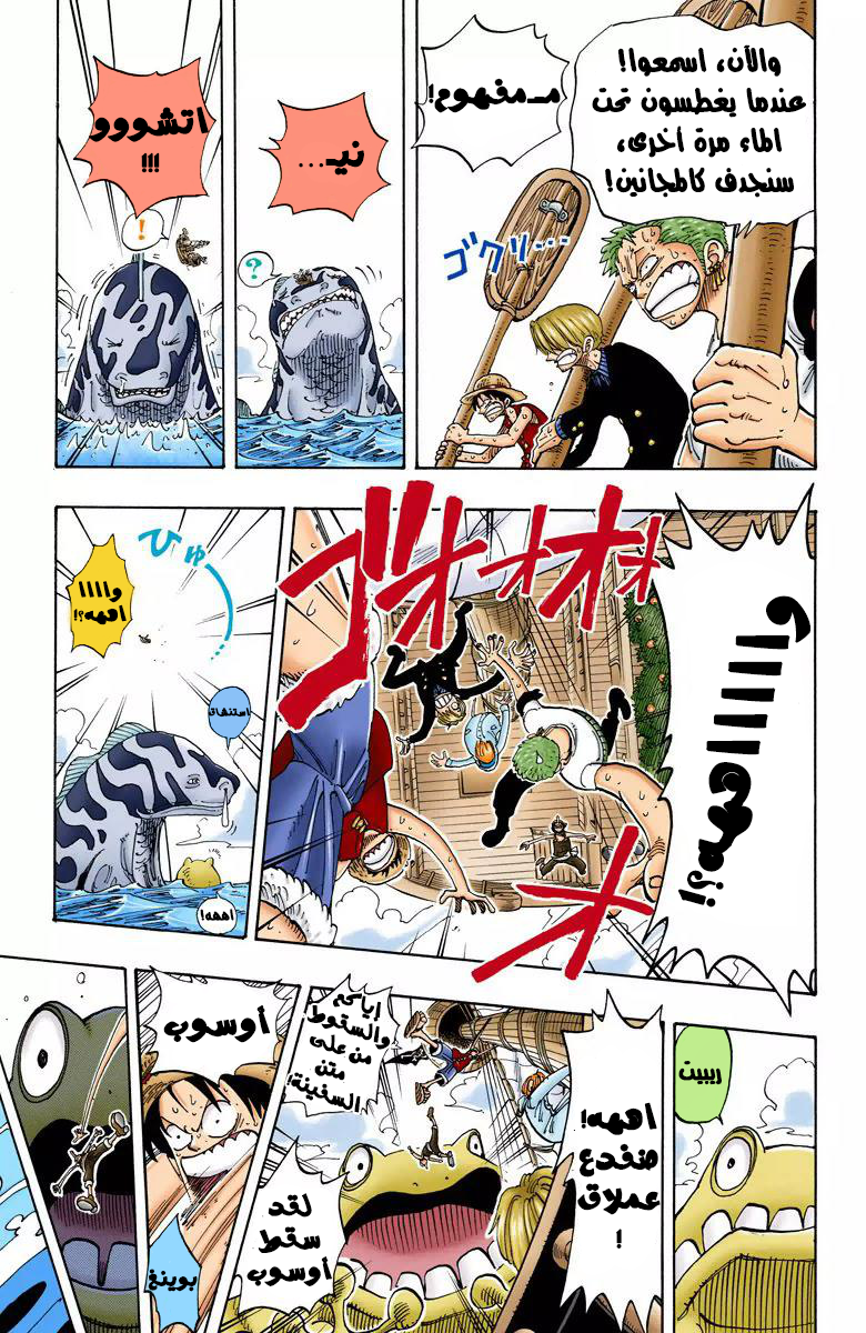 One Piece: Chapter 101 - Page 11