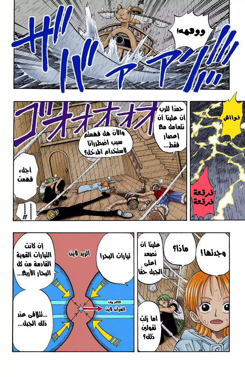 One Piece: Chapter 101 - Page 12