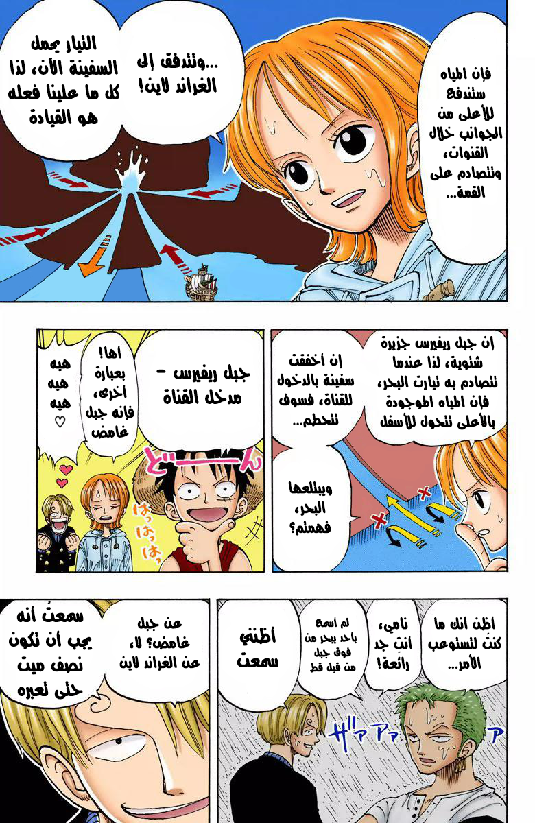 One Piece: Chapter 101 - Page 13