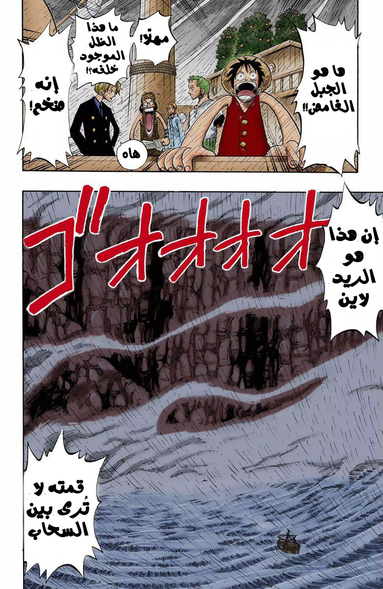 One Piece: Chapter 101 - Page 14