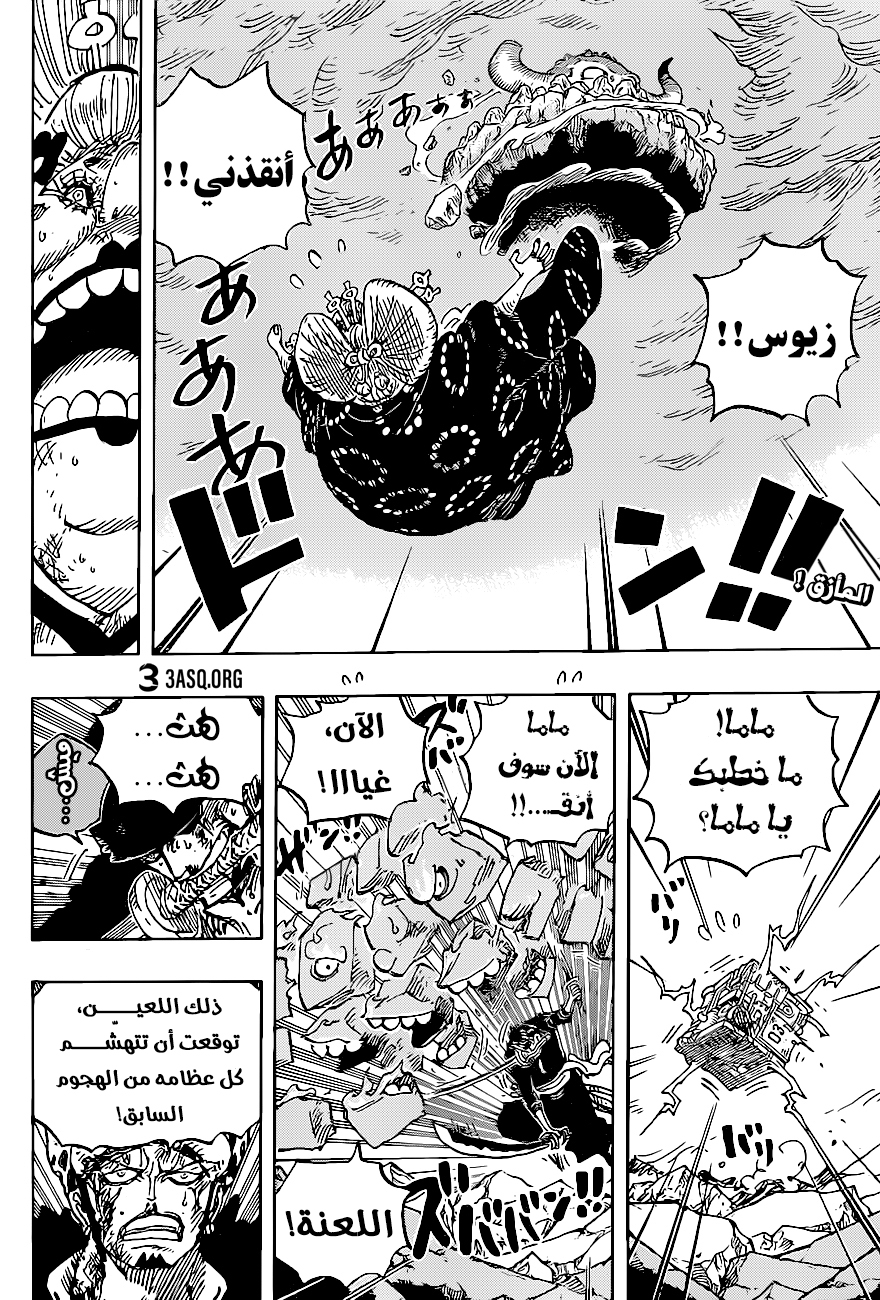 One Piece: Chapter 1010 - Page 3