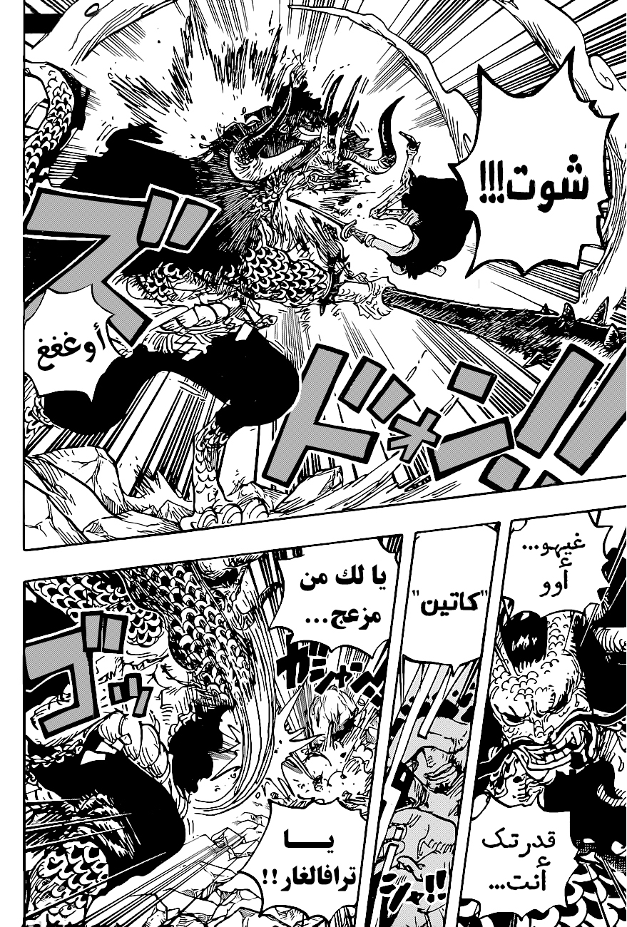 One Piece: Chapter 1010 - Page 5