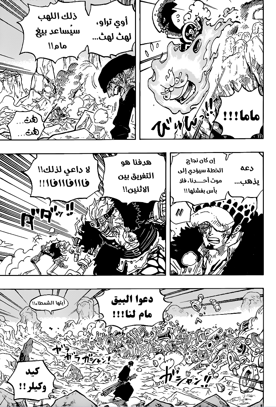 One Piece: Chapter 1010 - Page 6