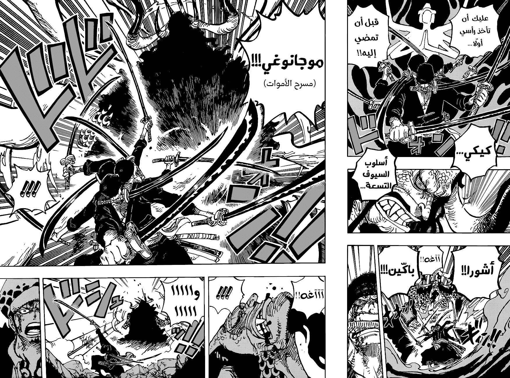 One Piece: Chapter 1010 - Page 9