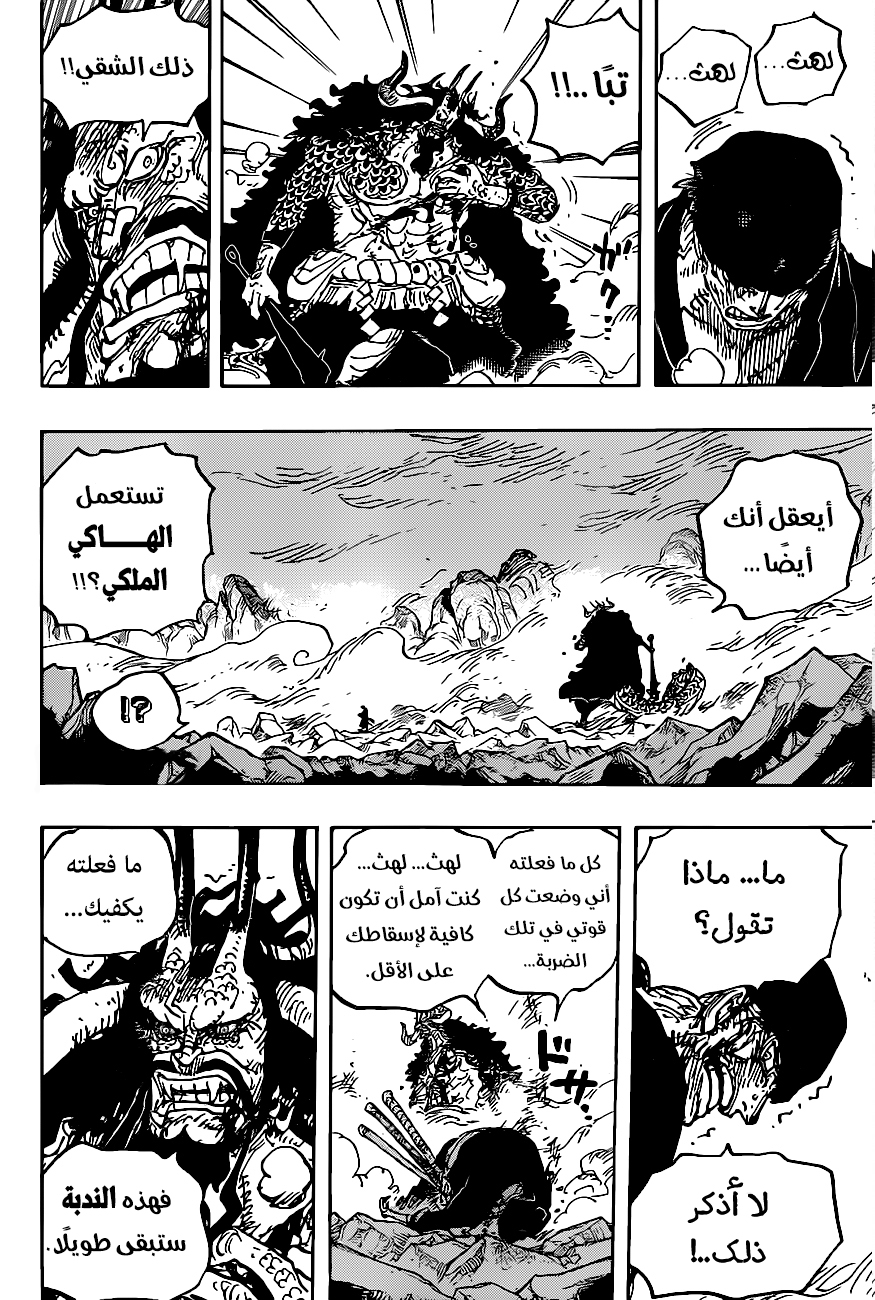 One Piece: Chapter 1010 - Page 10