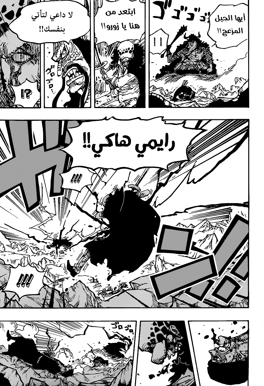 One Piece: Chapter 1010 - Page 11