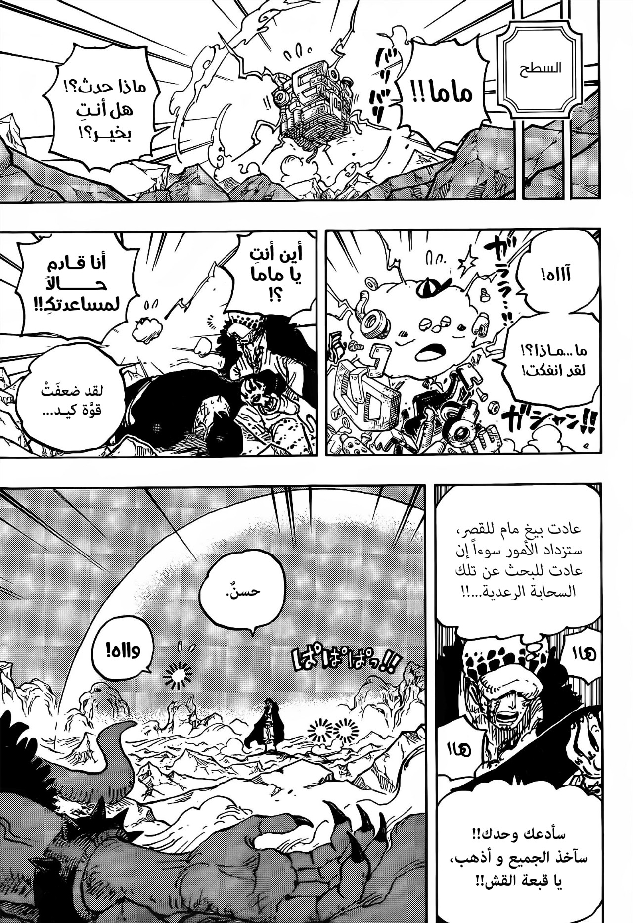 One Piece: Chapter 1011 - Page 5