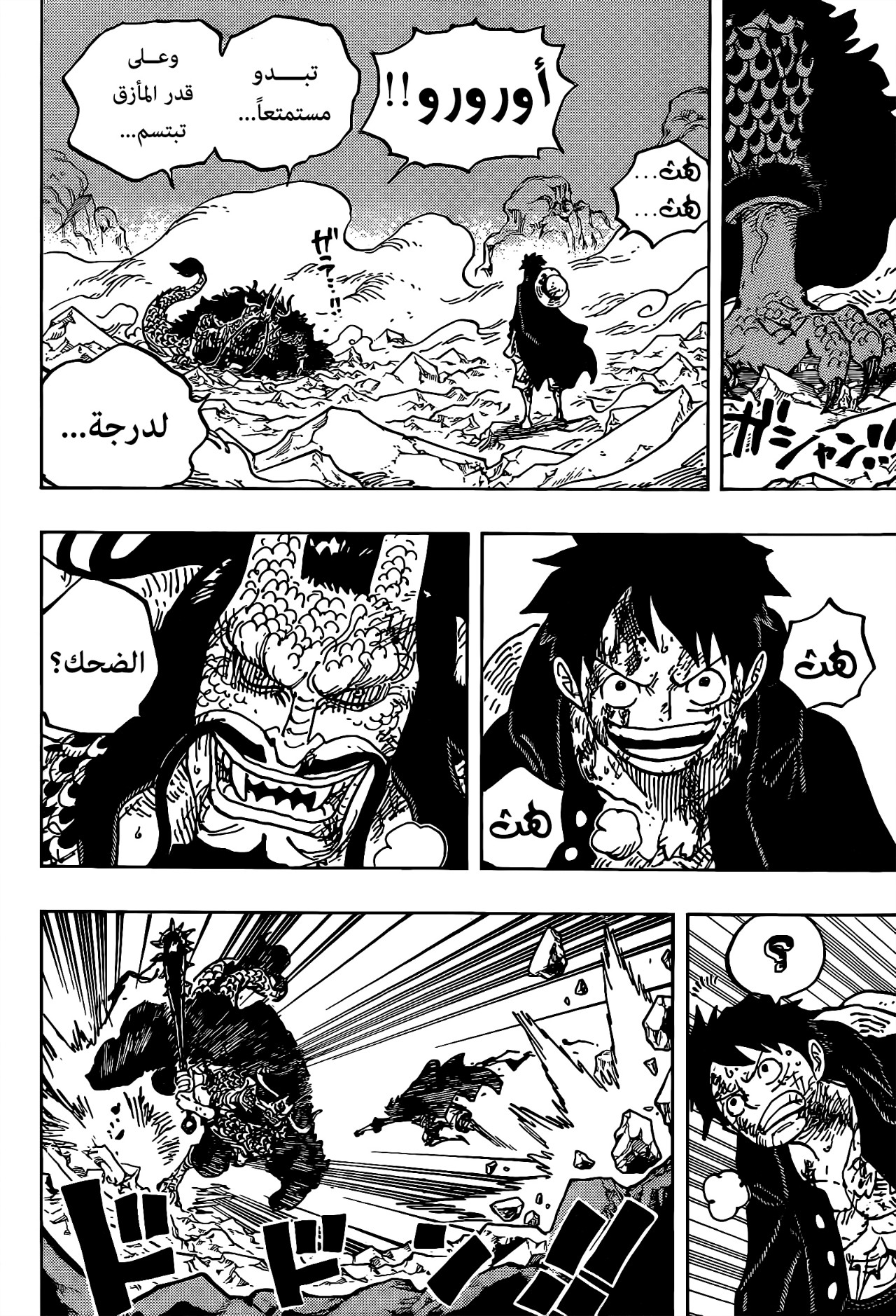 One Piece: Chapter 1011 - Page 6