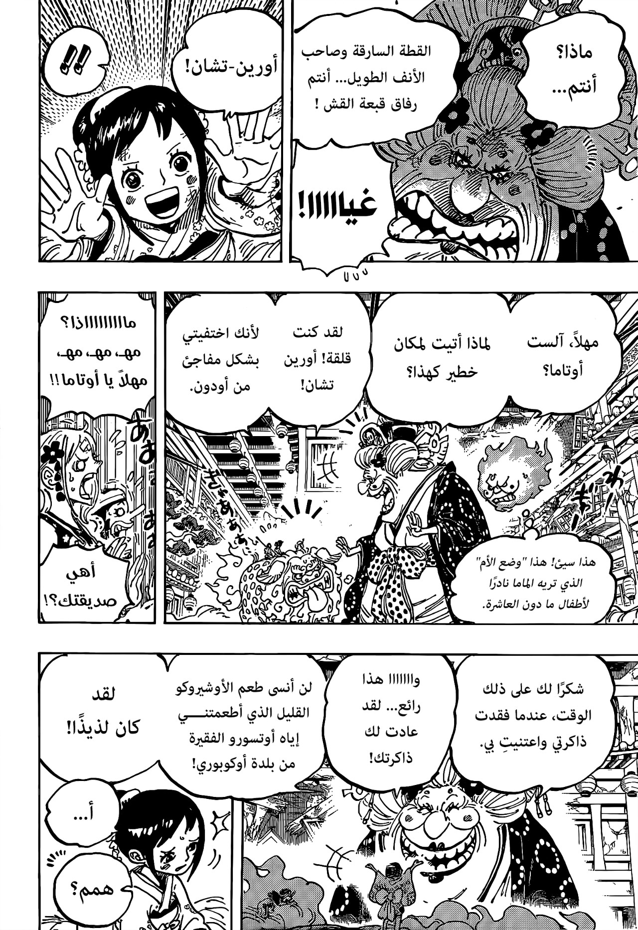 One Piece: Chapter 1011 - Page 16