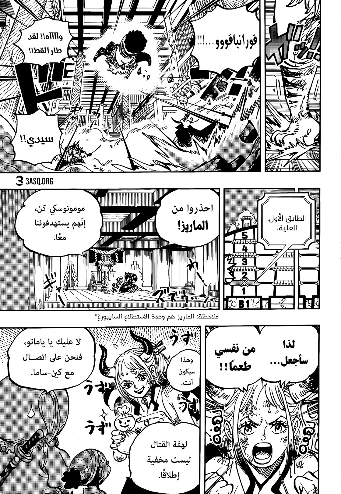 One Piece: Chapter 1012 - Page 6