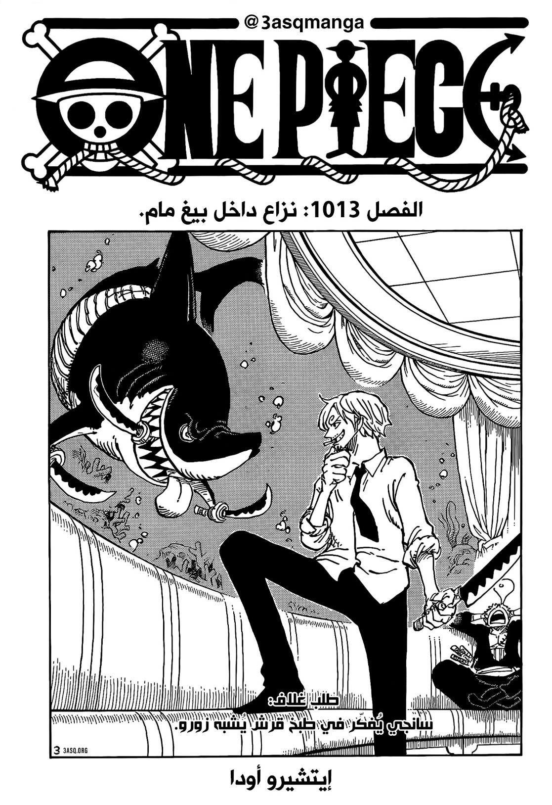 One Piece: Chapter 1013 - Page 1