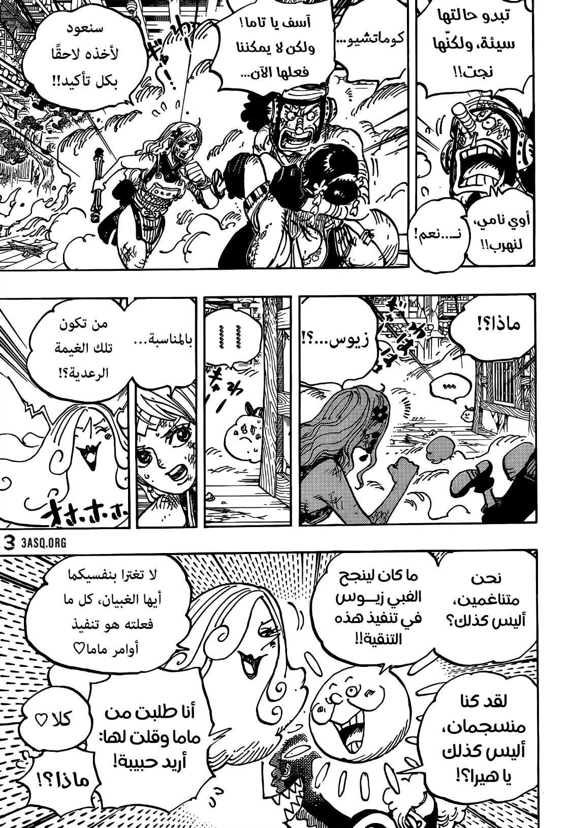 One Piece: Chapter 1013 - Page 7