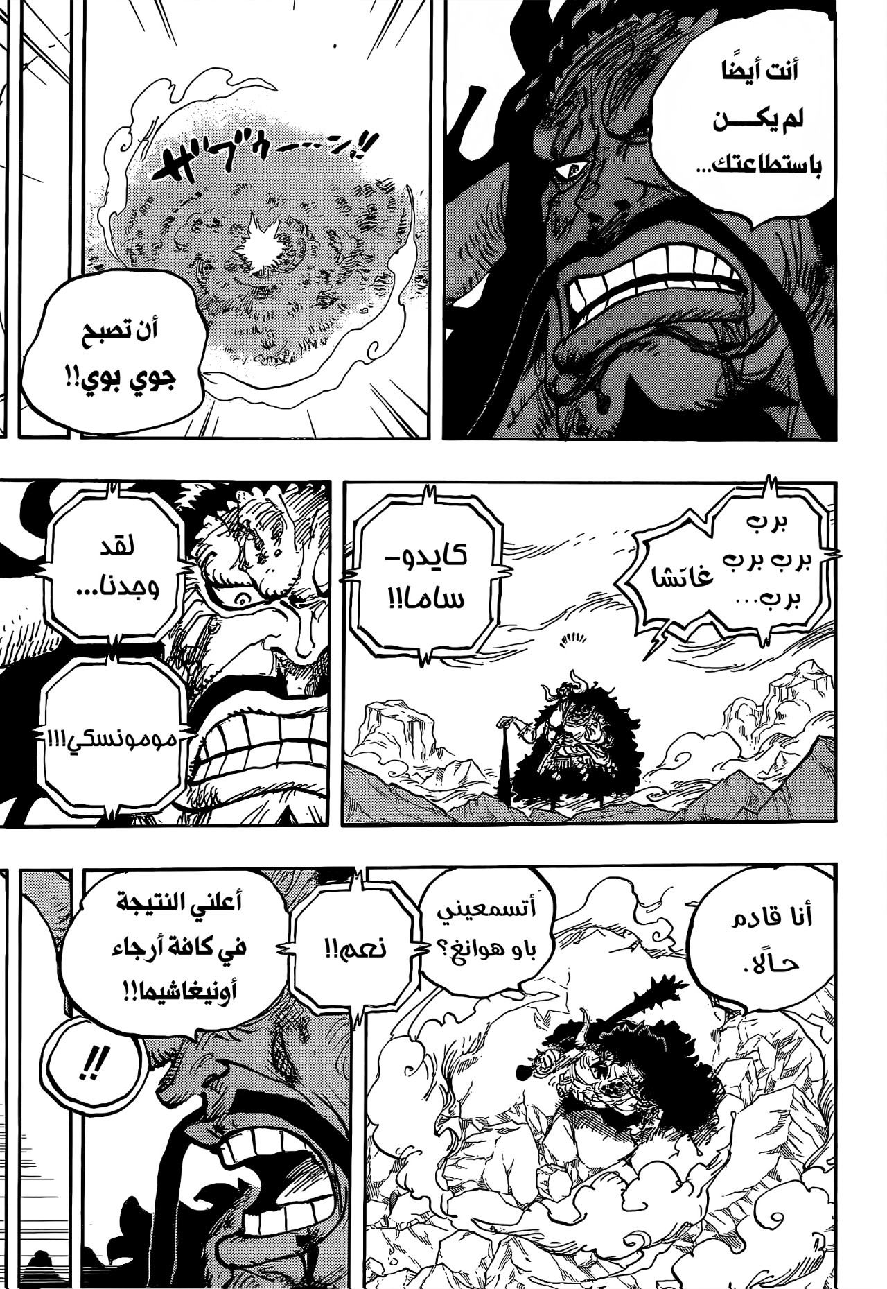 One Piece: Chapter 1014 - Page 4