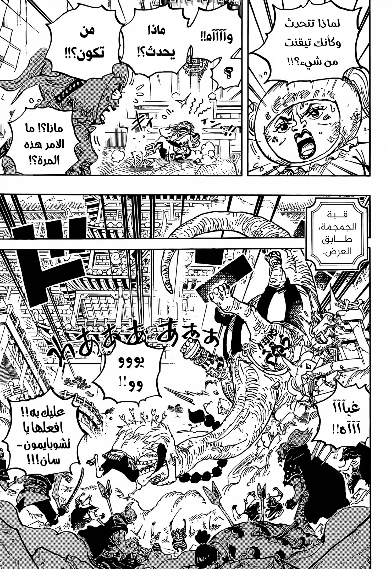 One Piece: Chapter 1014 - Page 6