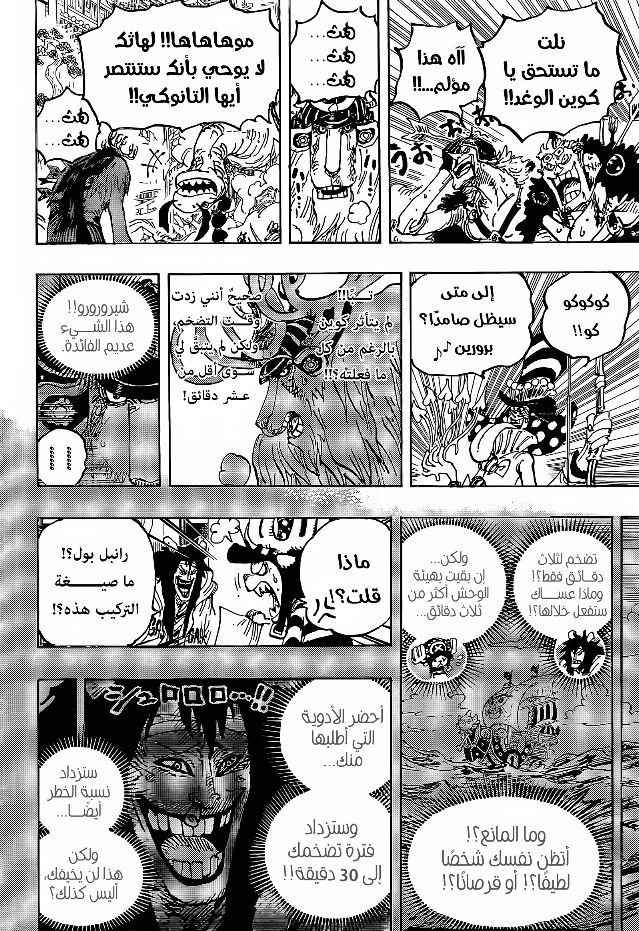 One Piece: Chapter 1014 - Page 7