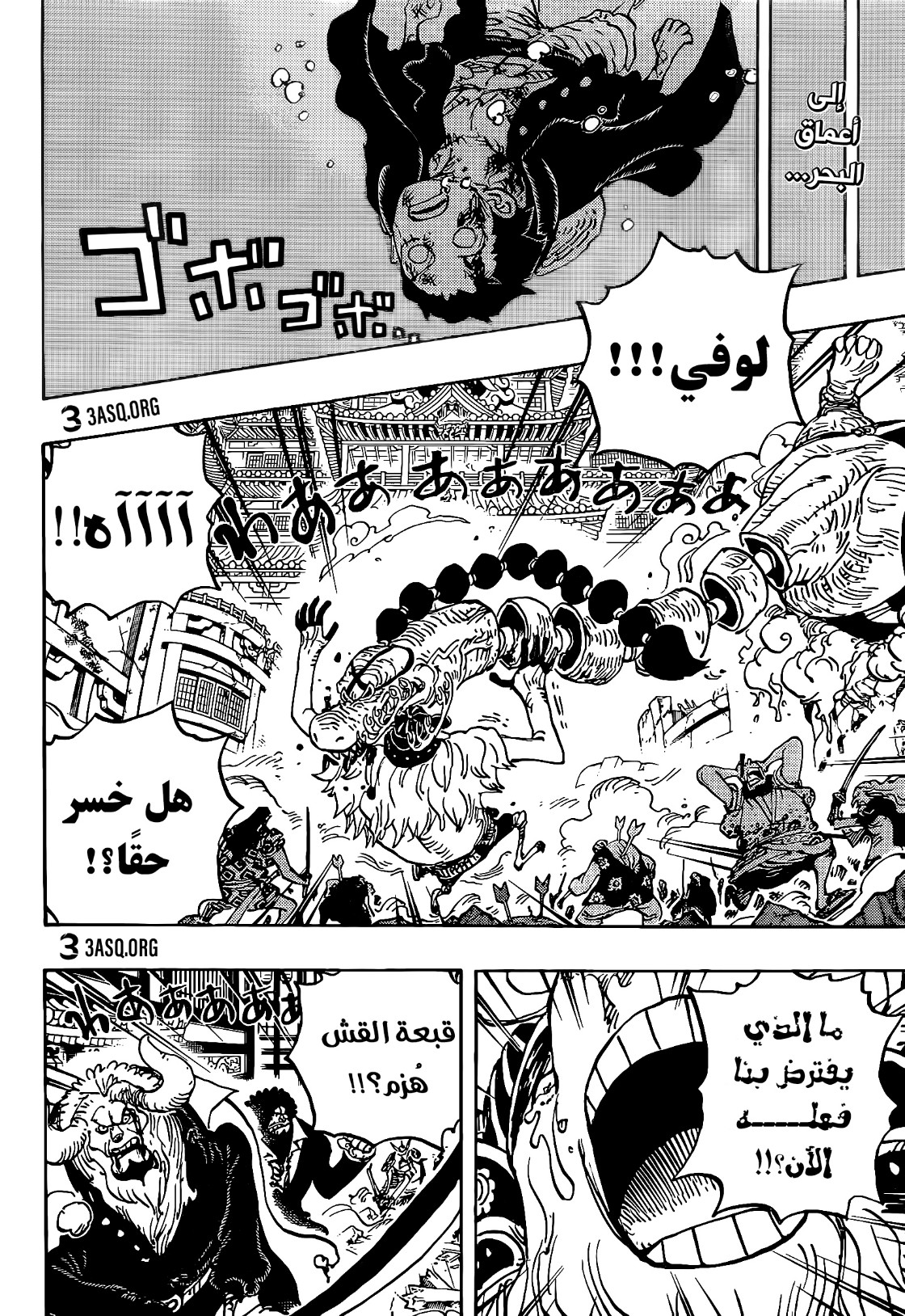 One Piece: Chapter 1015 - Page 3